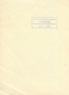 Морозов Константин Феофанович. Пейзаж с лодками